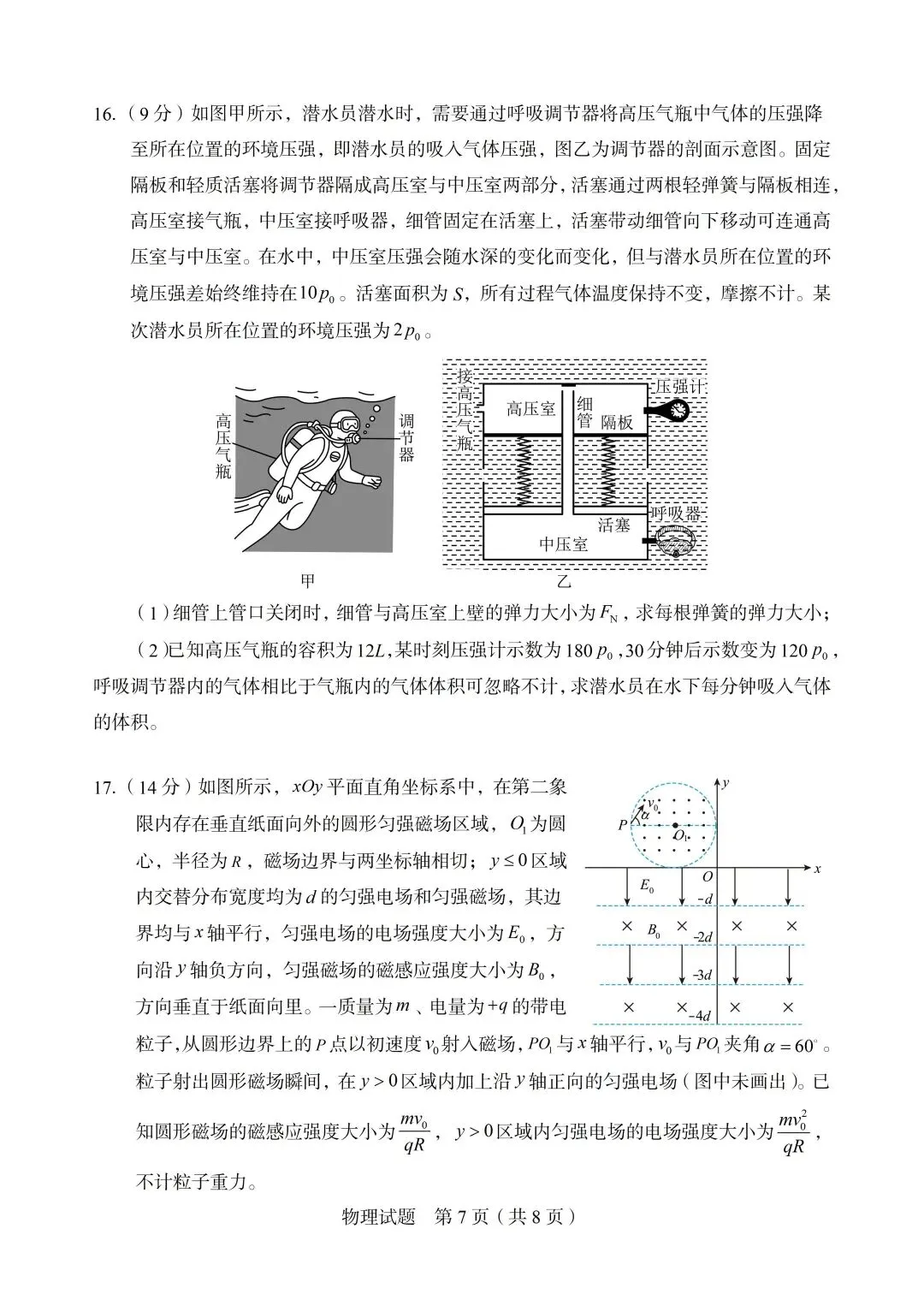 2026高考物理最难试卷,没有之一 第8张