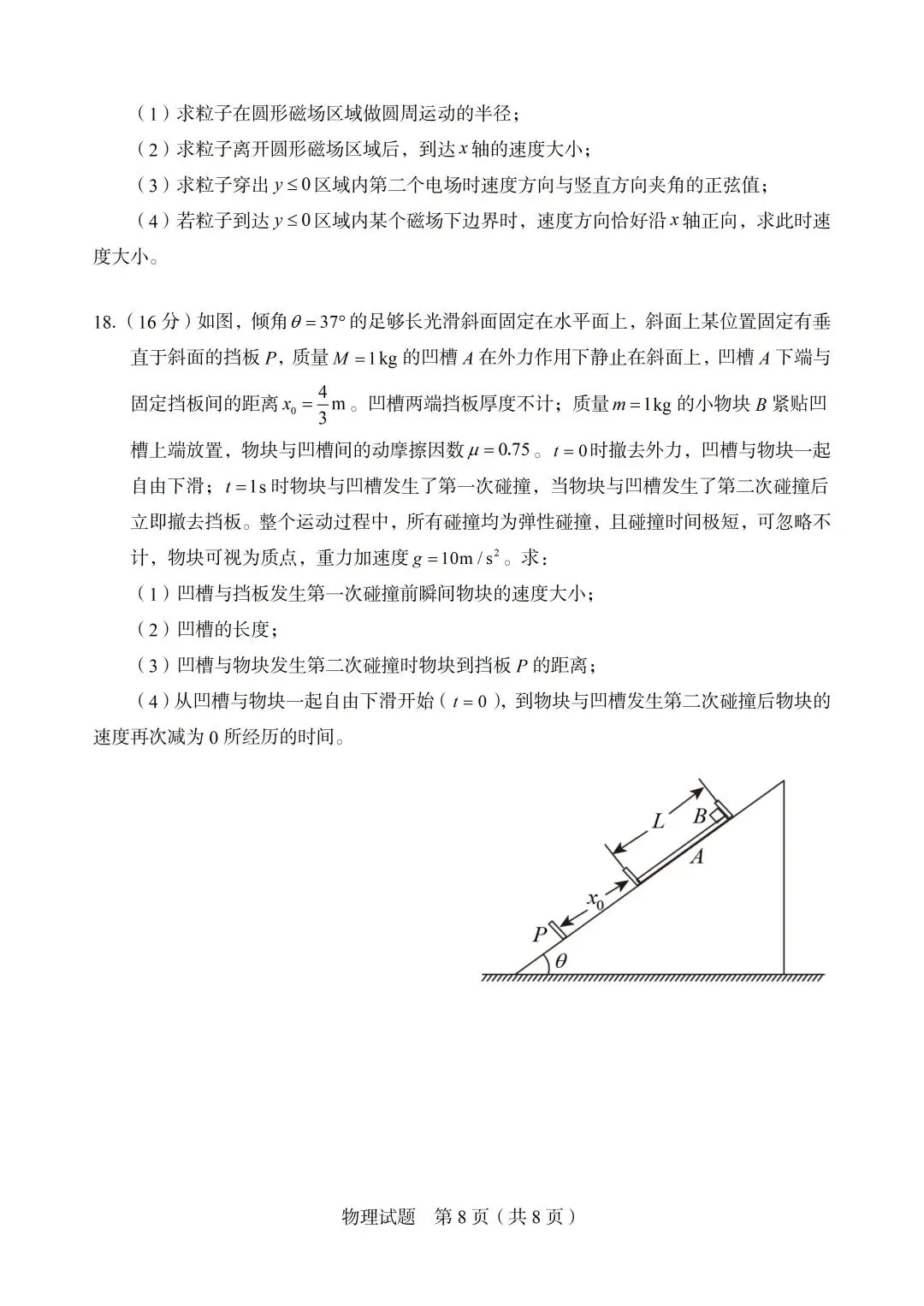 2026高考物理最难试卷,没有之一 第9张