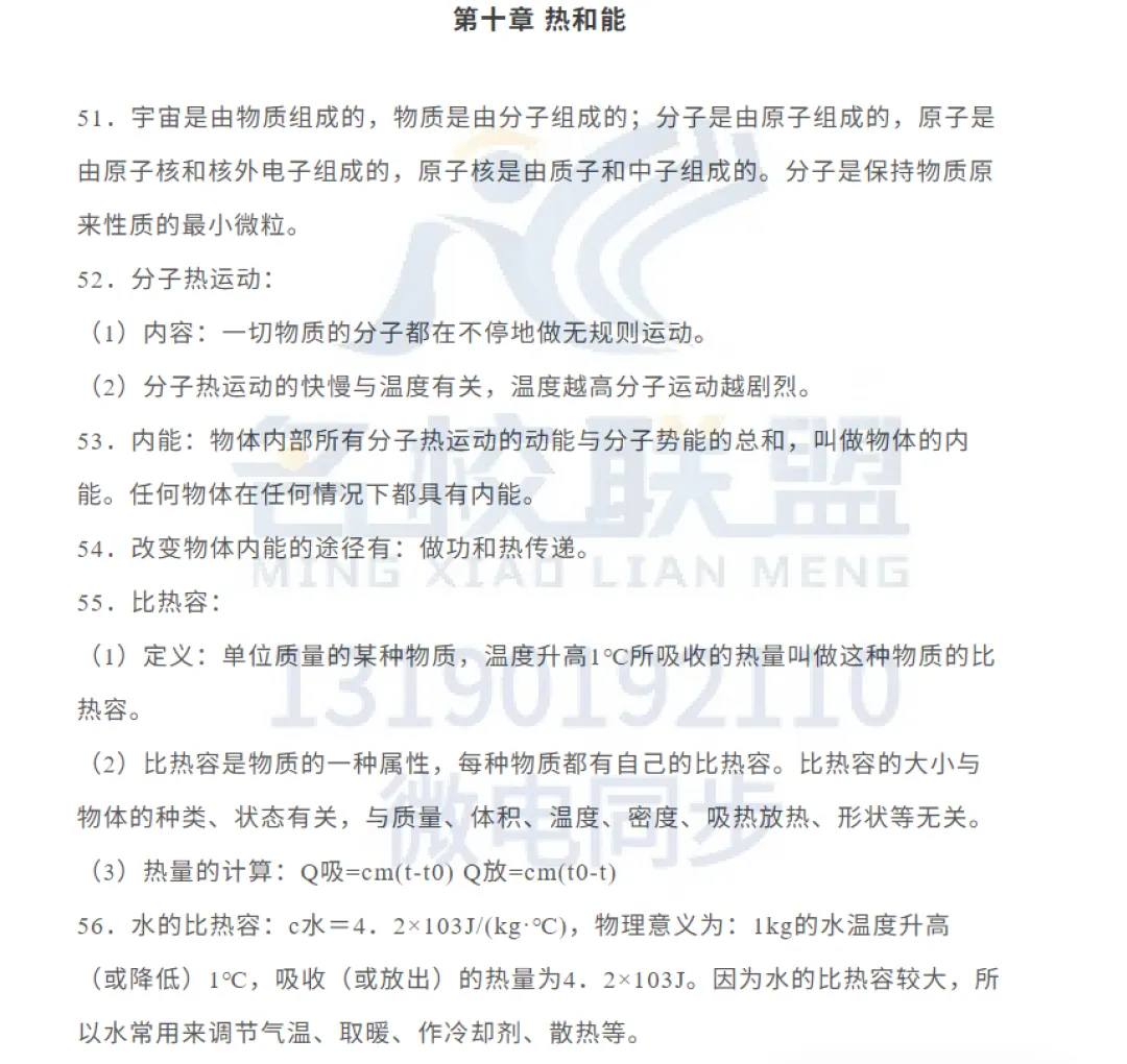 【中考物理】初中物理知识点96条速记! 第10张