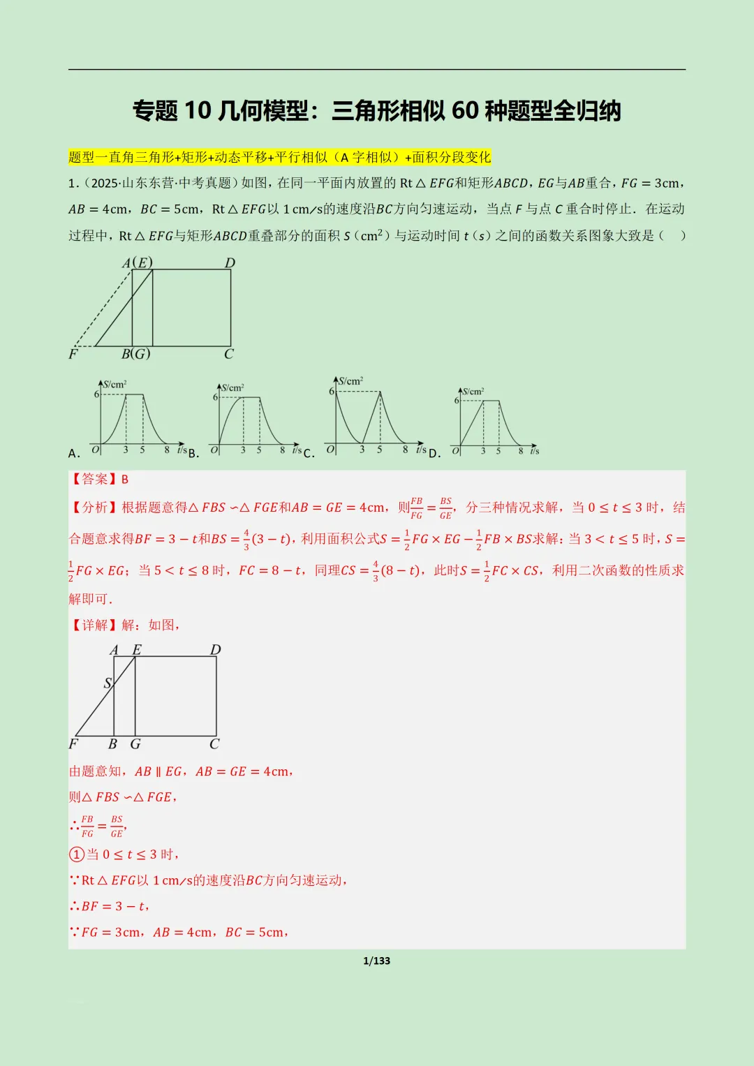 【中考加油】2026中考数学几何模型:三角形相似60种题型全归纳 专项训练共133页含解析 第1张
