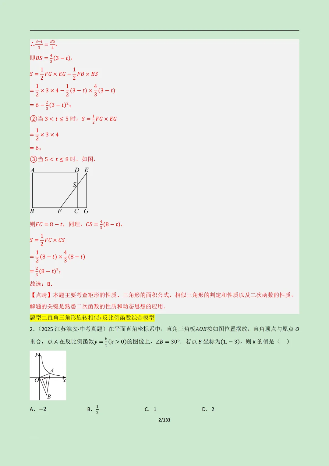 【中考加油】2026中考数学几何模型:三角形相似60种题型全归纳 专项训练共133页含解析 第2张
