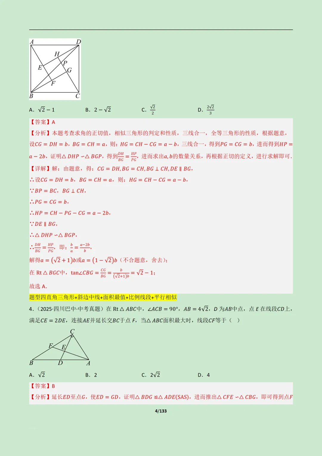 【中考加油】2026中考数学几何模型:三角形相似60种题型全归纳 专项训练共133页含解析 第4张