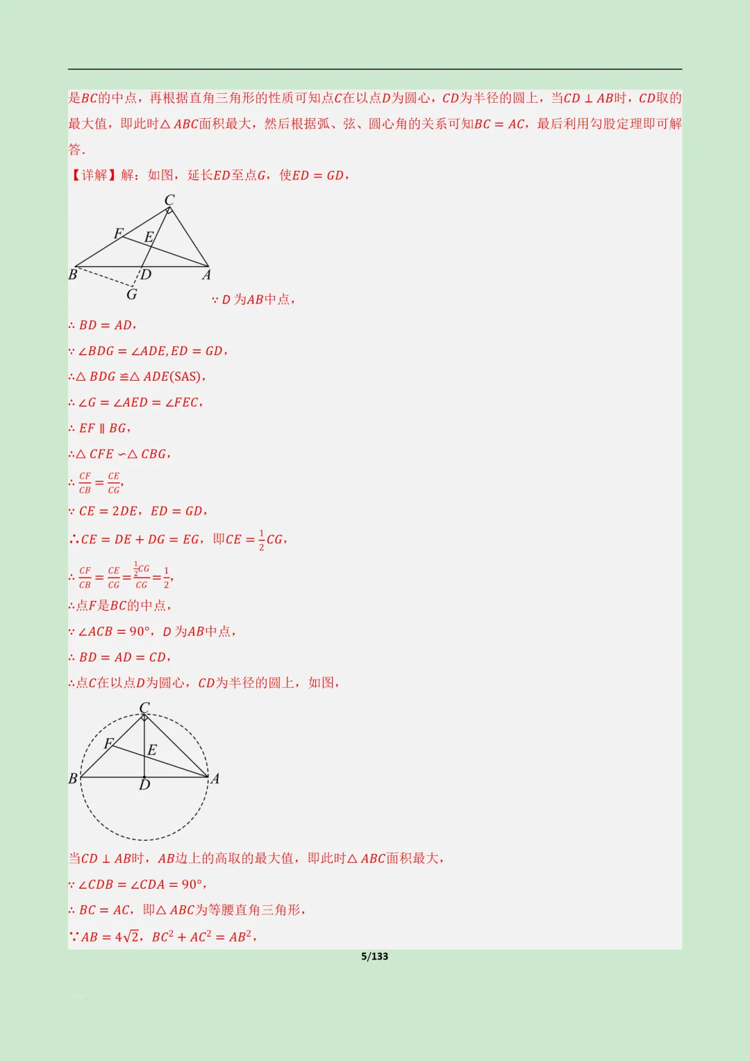 【中考加油】2026中考数学几何模型:三角形相似60种题型全归纳 专项训练共133页含解析 第5张