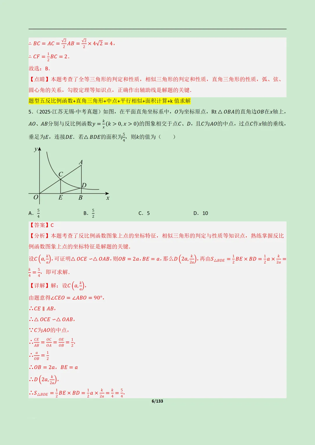 【中考加油】2026中考数学几何模型:三角形相似60种题型全归纳 专项训练共133页含解析 第6张