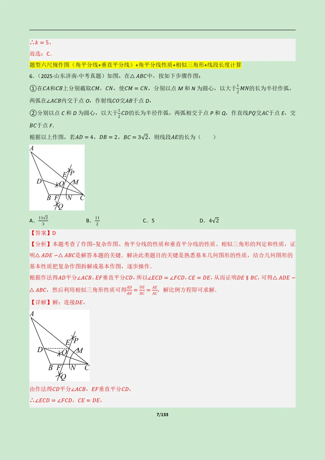 【中考加油】2026中考数学几何模型:三角形相似60种题型全归纳 专项训练共133页含解析 第7张