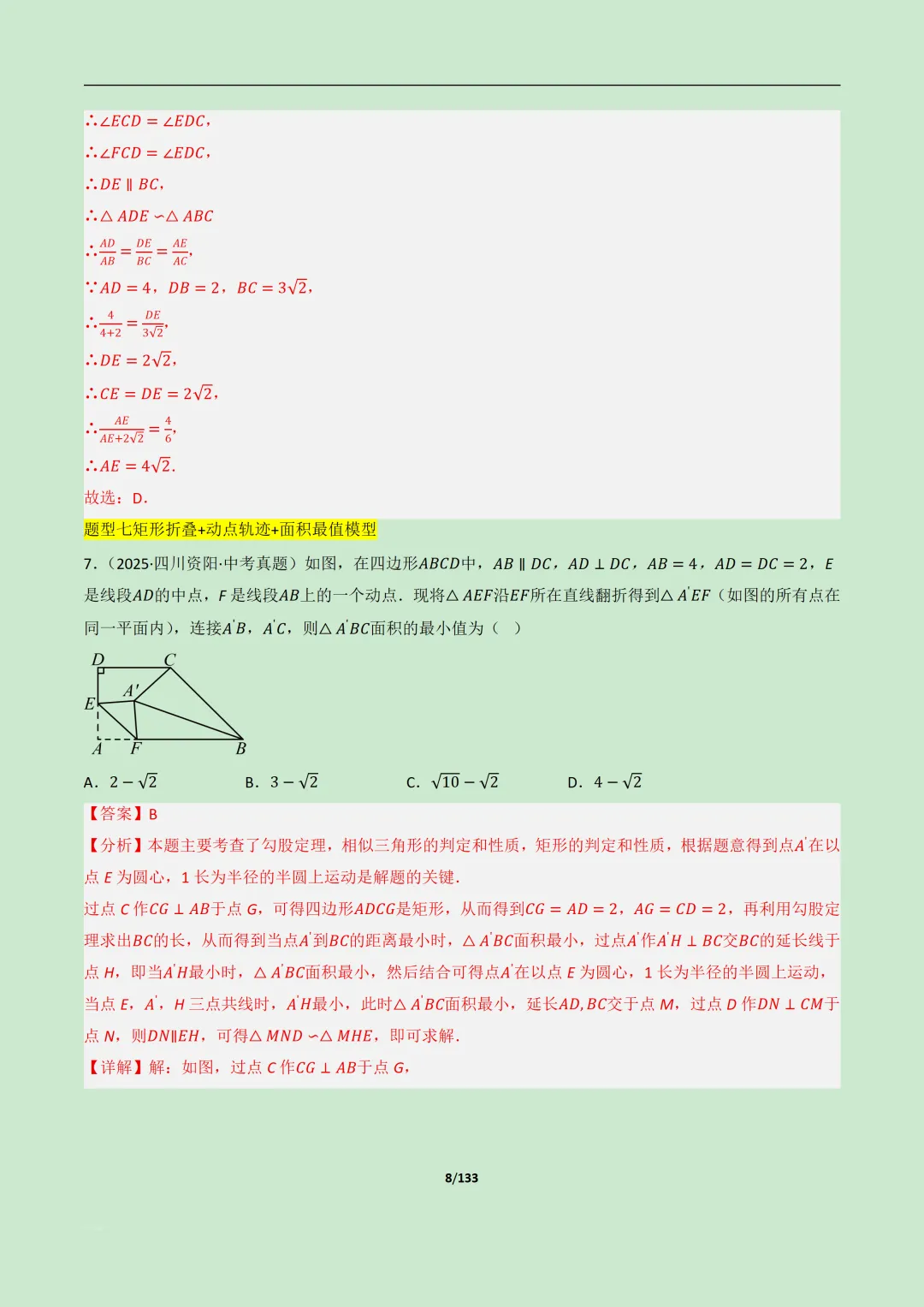 【中考加油】2026中考数学几何模型:三角形相似60种题型全归纳 专项训练共133页含解析 第8张