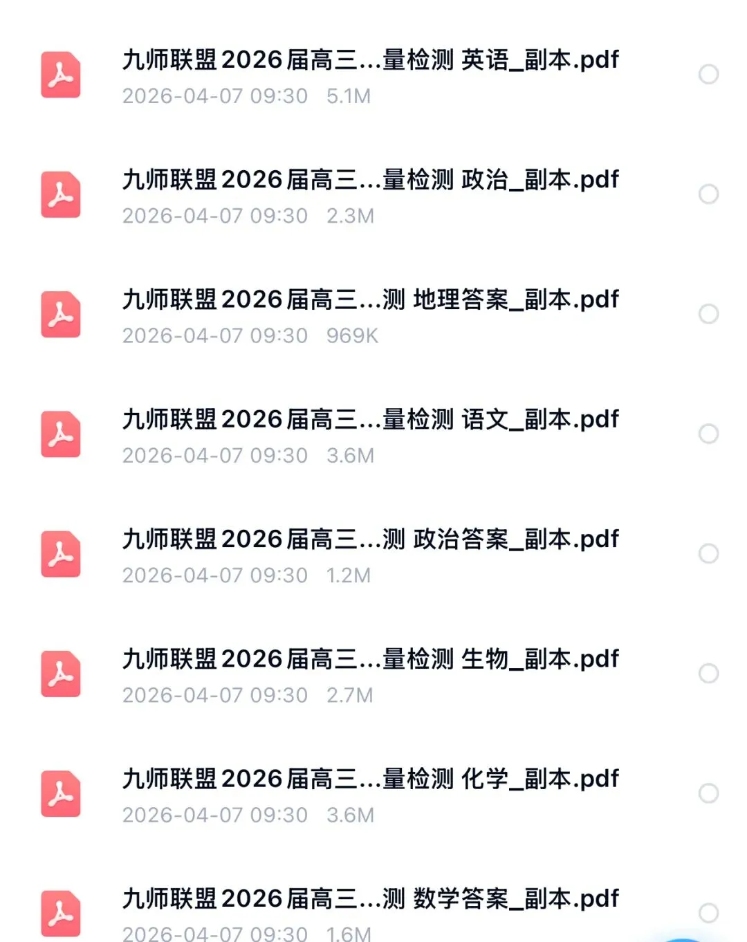 【高考试卷】2026届九师联盟高三下学期3月30质量检测 第3张