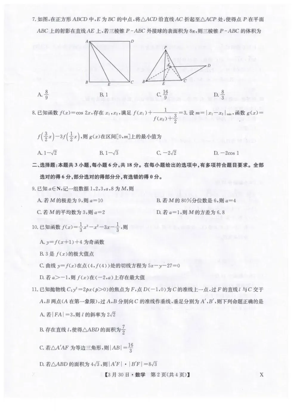 【高考试卷】2026届九师联盟高三下学期3月30质量检测 第5张
