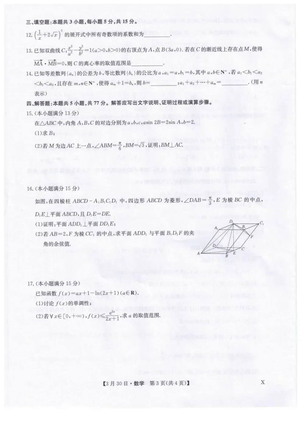 【高考试卷】2026届九师联盟高三下学期3月30质量检测 第6张