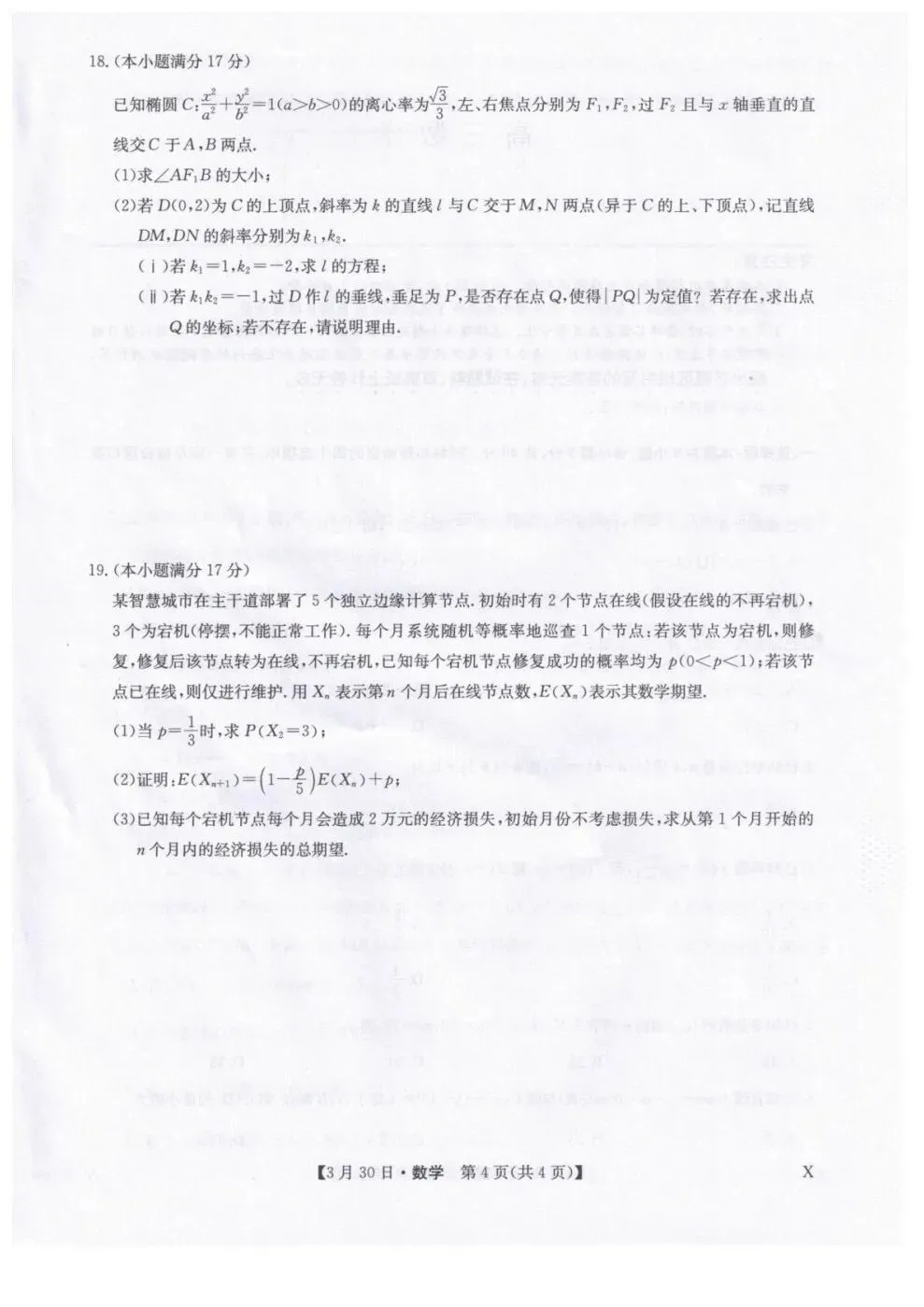 【高考试卷】2026届九师联盟高三下学期3月30质量检测 第7张