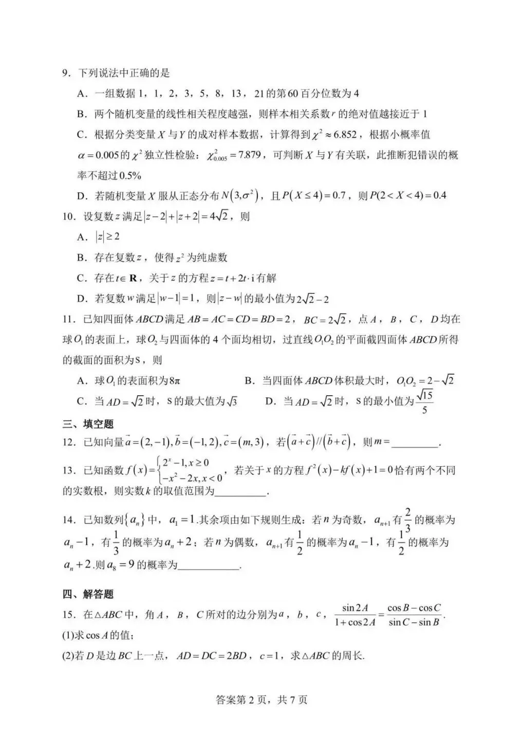【高考试卷】2026届山东省日照市一中高三3月份单元质量检测【全科】 第5张