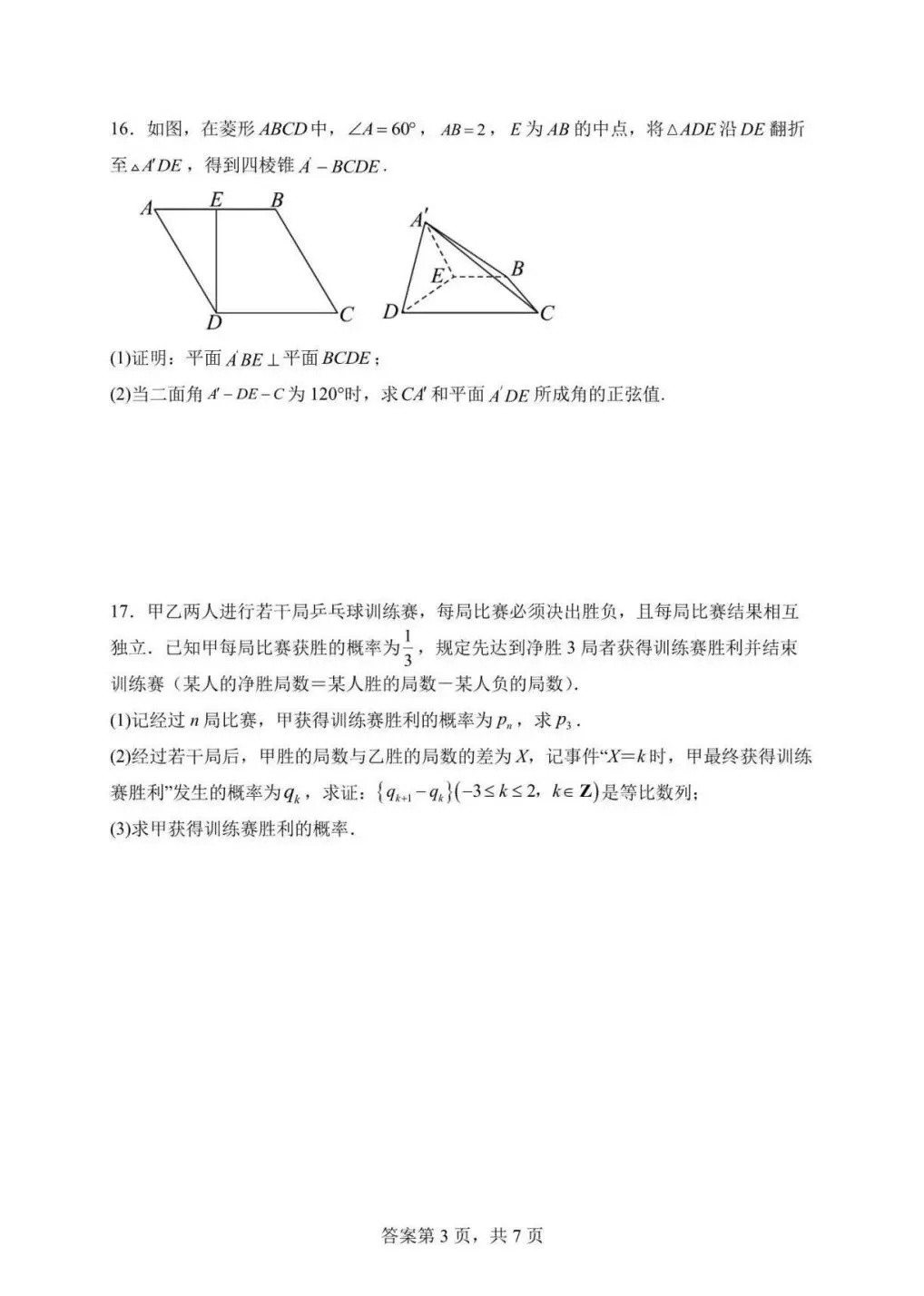 【高考试卷】2026届山东省日照市一中高三3月份单元质量检测【全科】 第6张
