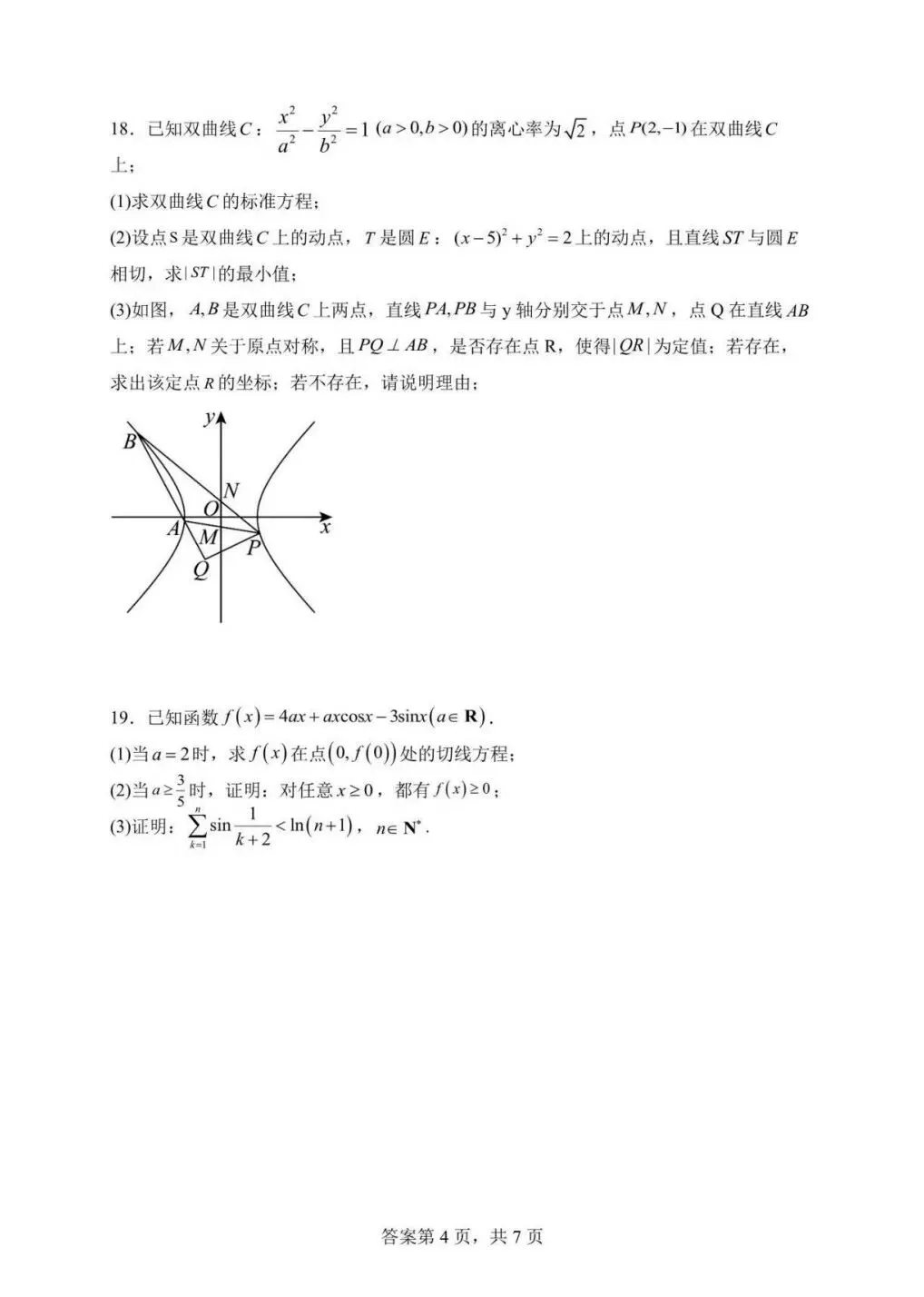 【高考试卷】2026届山东省日照市一中高三3月份单元质量检测【全科】 第7张