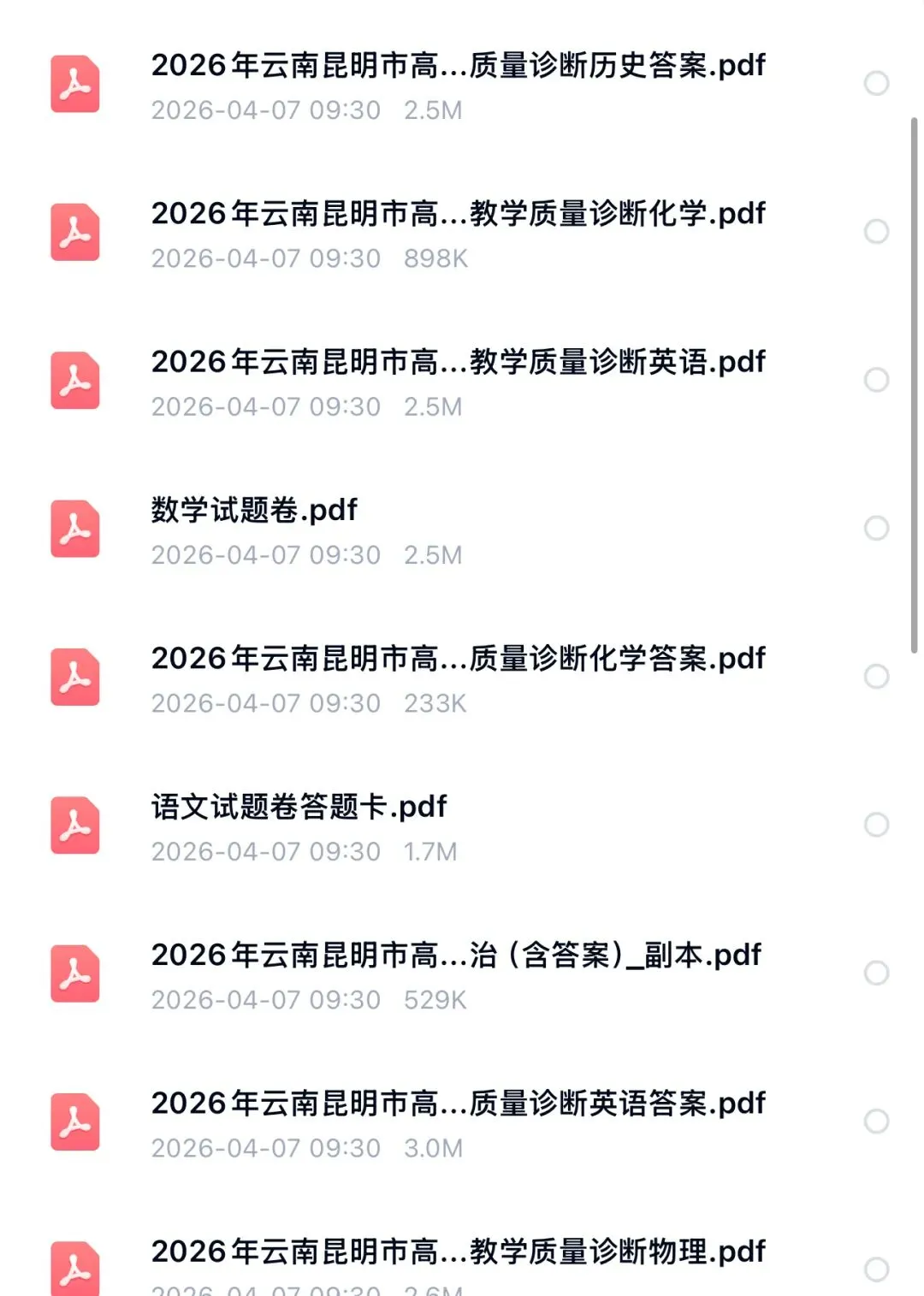 【高考试卷】2026届云南昆明市高三3月复习教学质量诊断【全科】 第3张