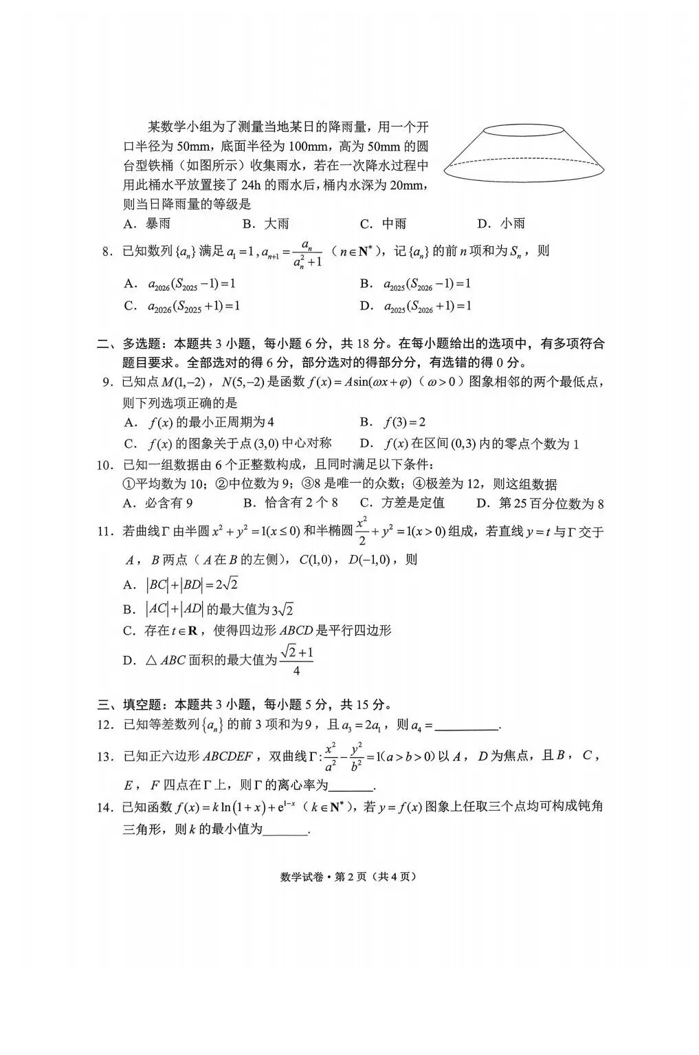 【高考试卷】2026届云南昆明市高三3月复习教学质量诊断【全科】 第5张