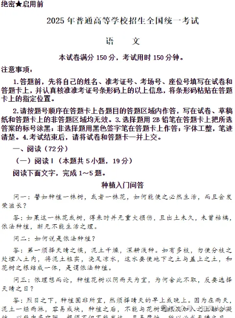 2025年全国各省市【高考语文】试卷真题及答案解析合集(全国一卷、全国二卷) 第4张