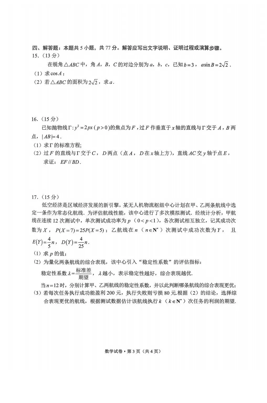 【高考试卷】2026届云南昆明市高三3月复习教学质量诊断【全科】 第6张