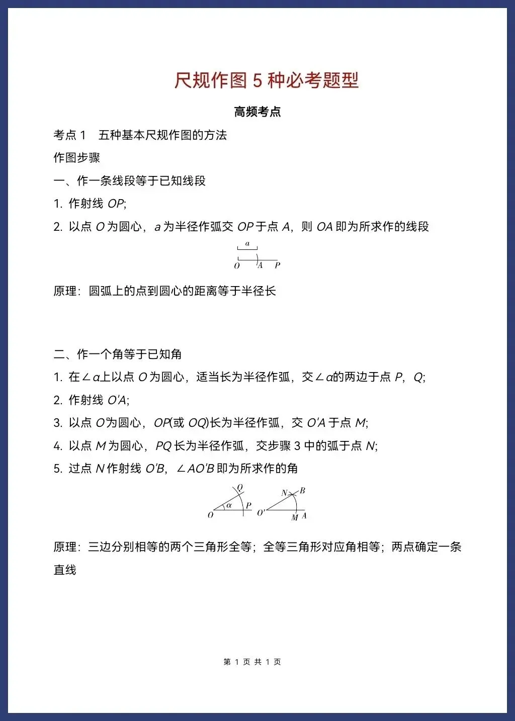 中考数学常见尺规作图 第4张