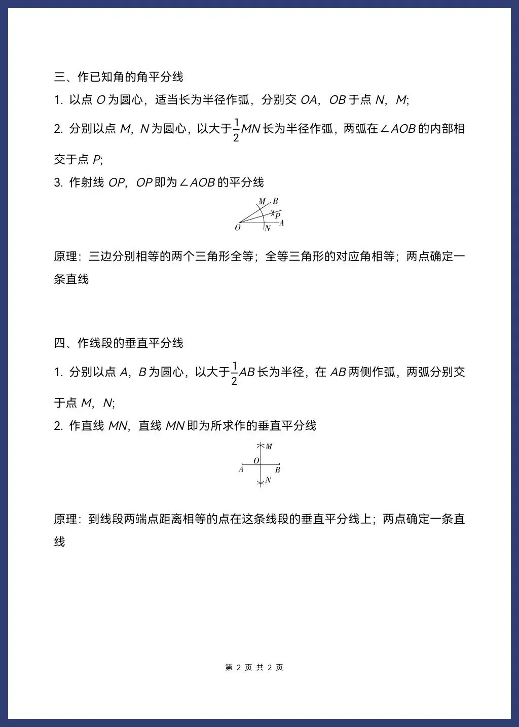 中考数学常见尺规作图 第5张