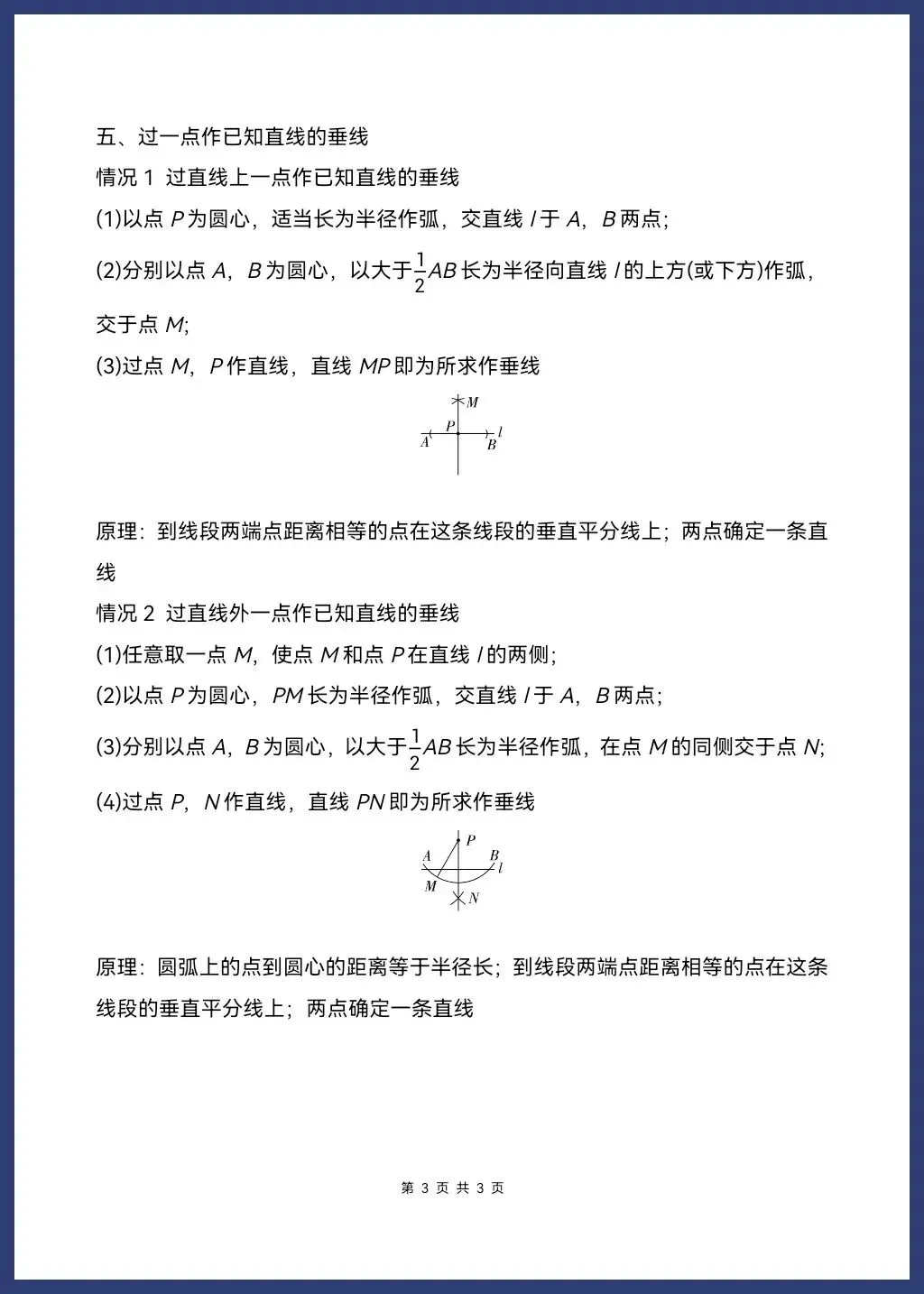 中考数学常见尺规作图 第6张