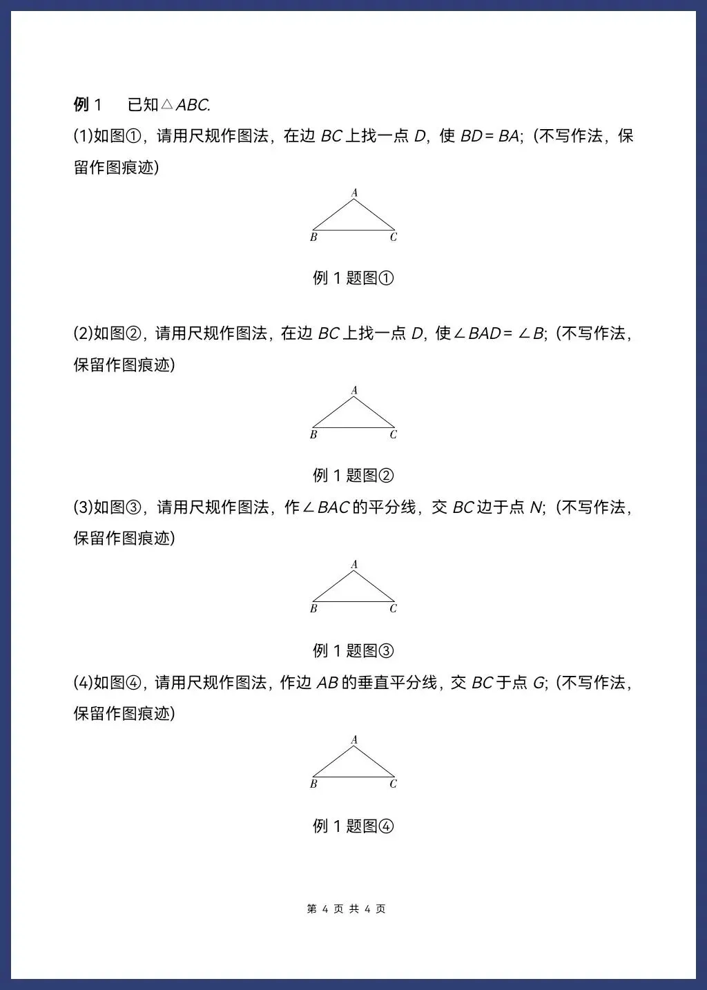 中考数学常见尺规作图 第7张