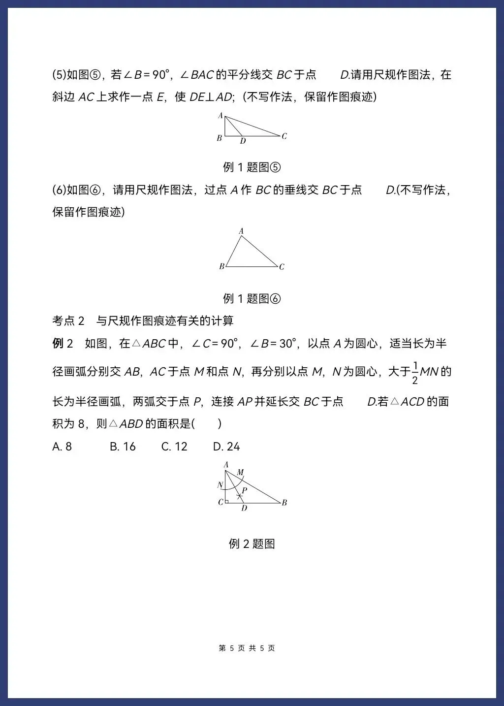 中考数学常见尺规作图 第8张