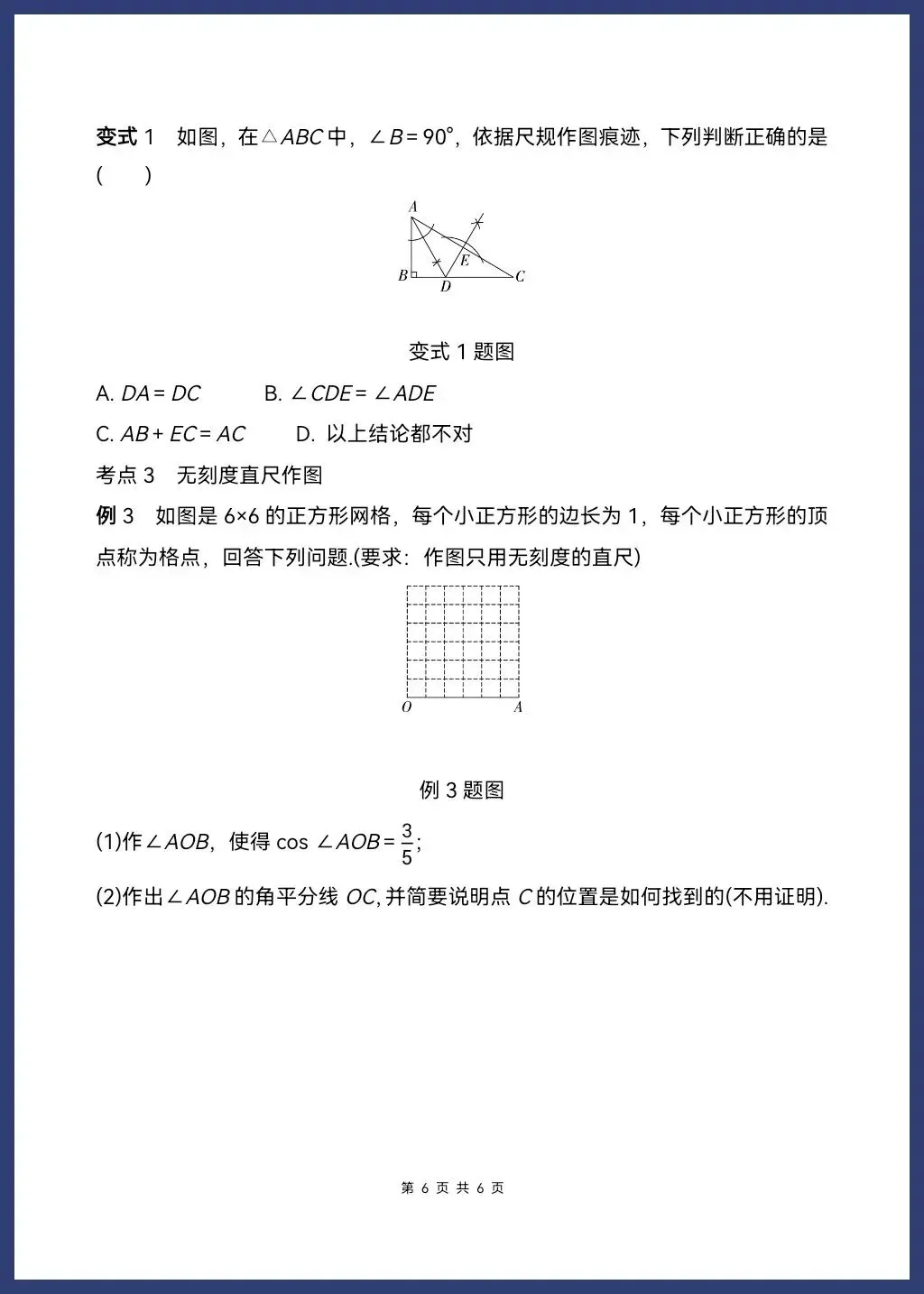 中考数学常见尺规作图 第9张