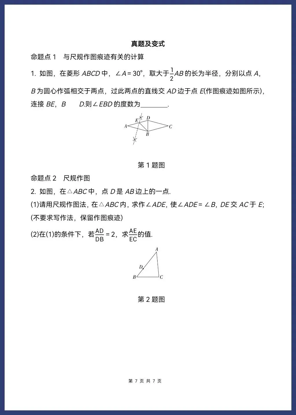 中考数学常见尺规作图 第10张