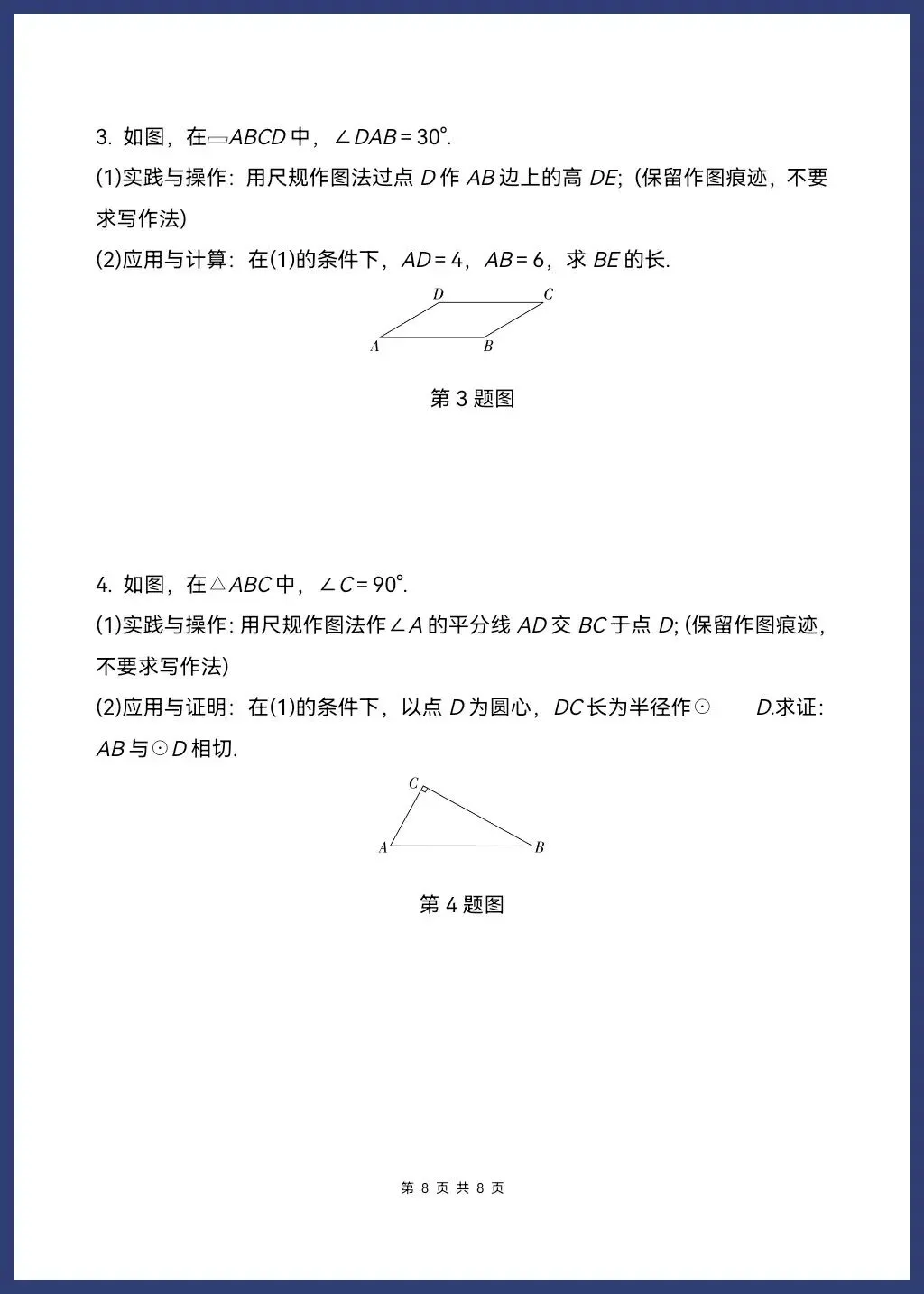 中考数学常见尺规作图 第11张