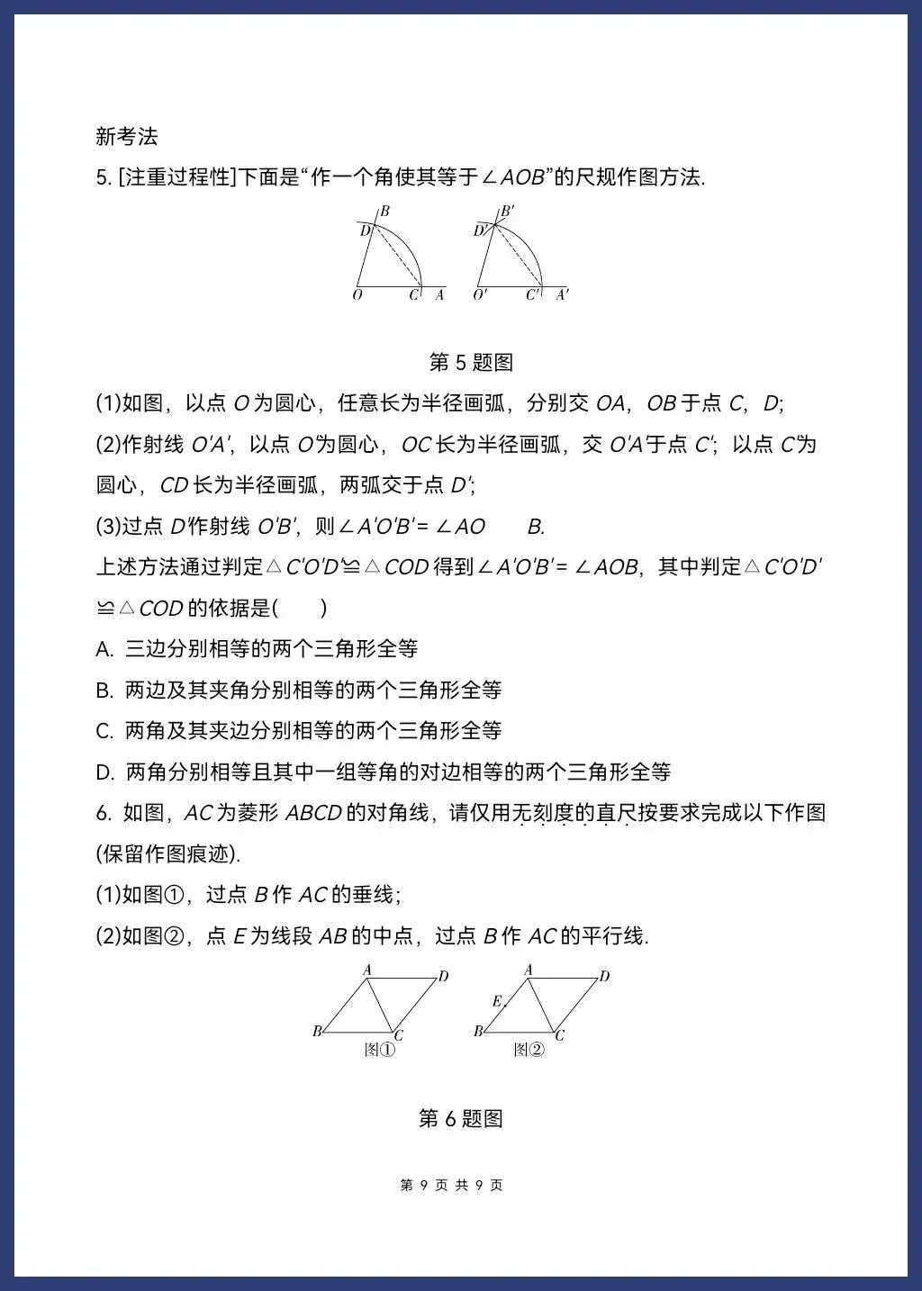 中考数学常见尺规作图 第12张