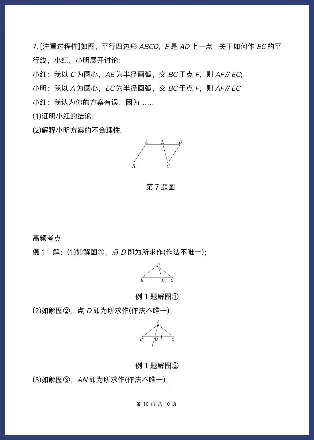 中考数学常见尺规作图 第13张