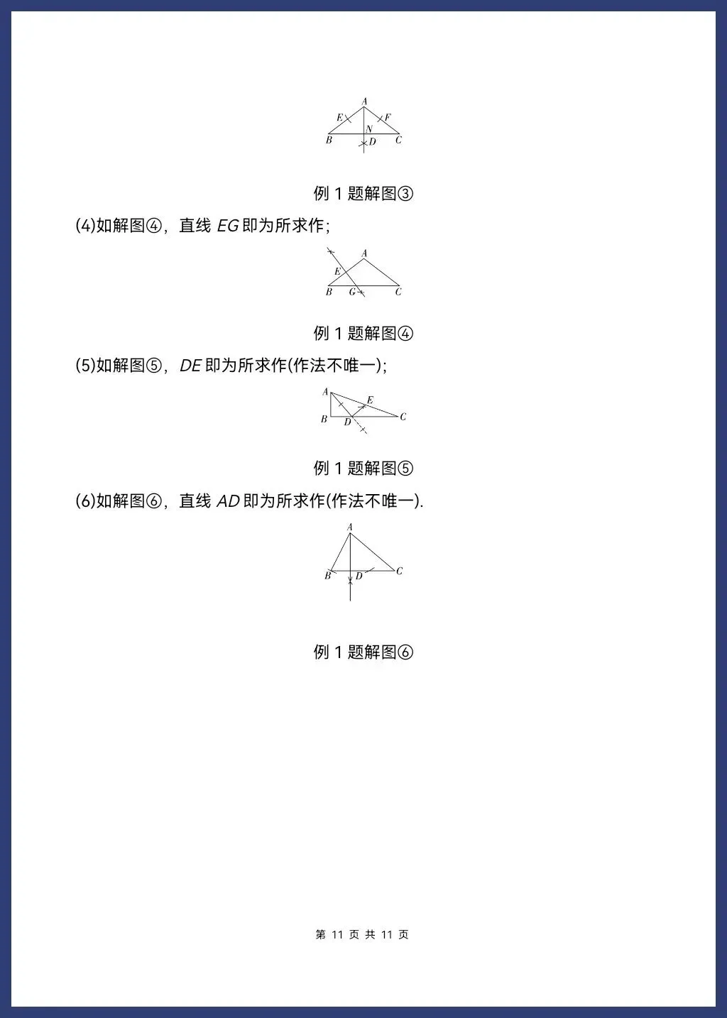 中考数学常见尺规作图 第14张