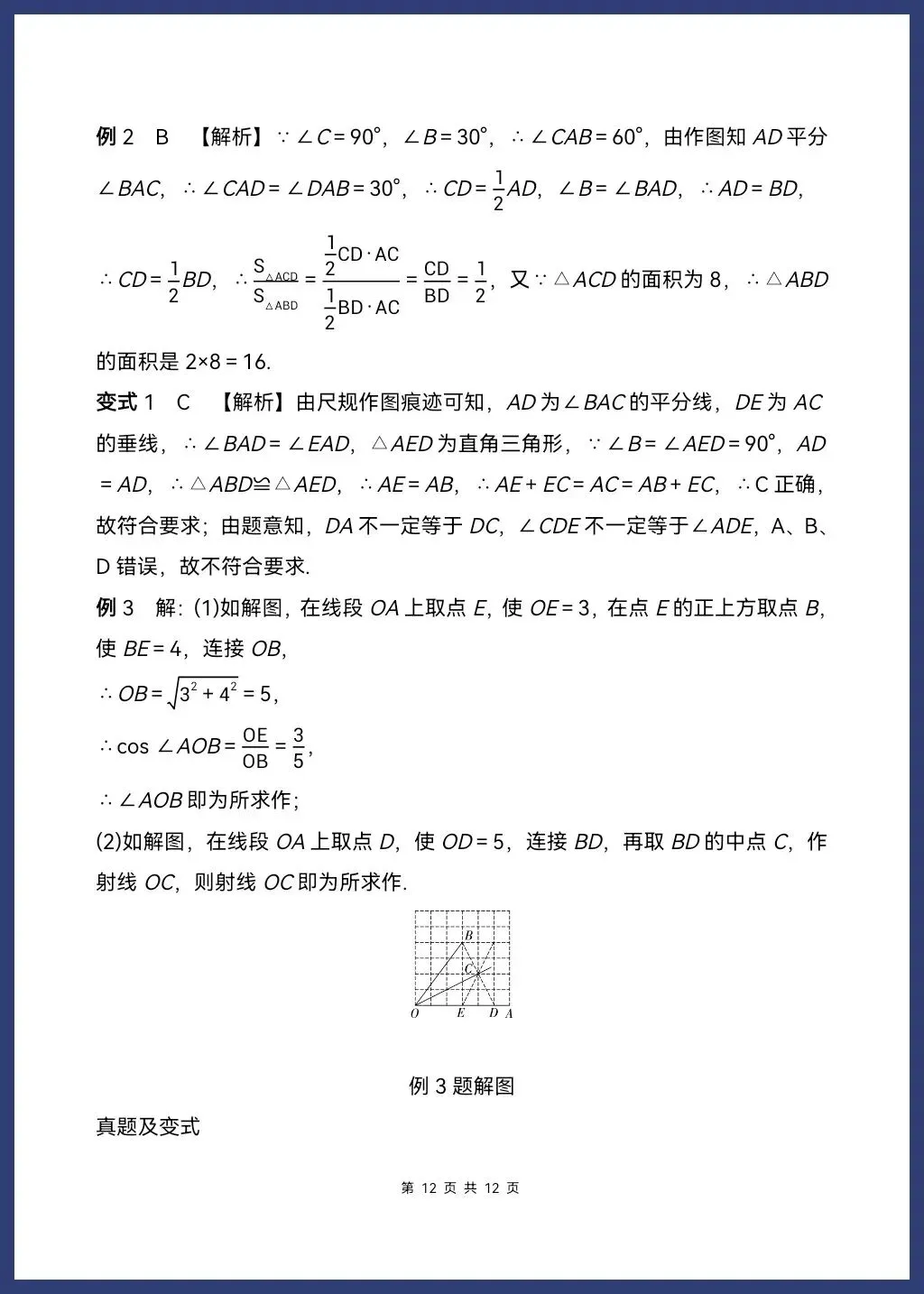 中考数学常见尺规作图 第15张