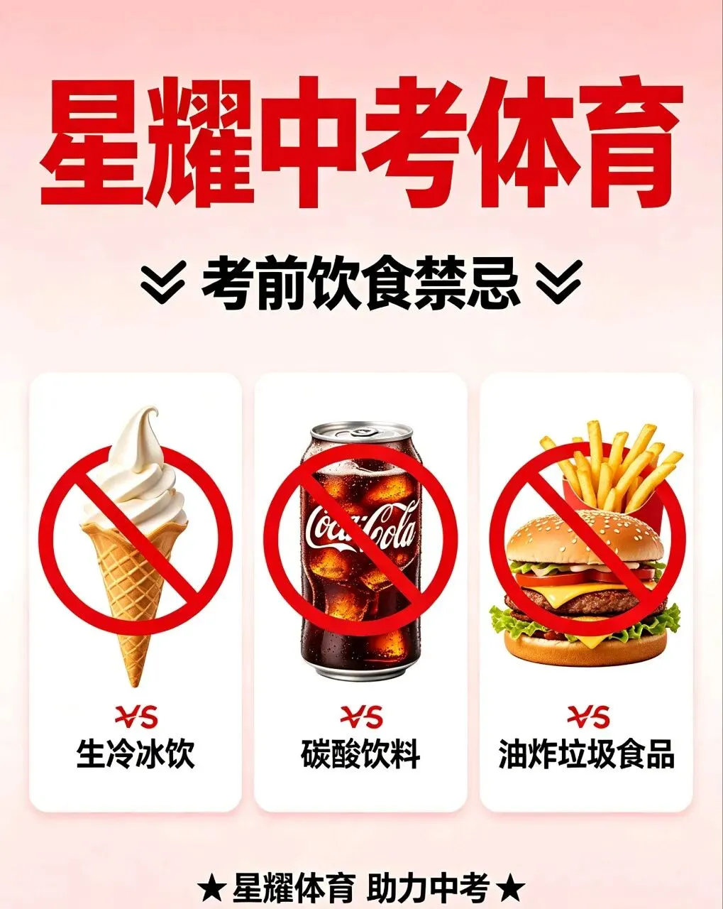 中考体育考前一周饮食指南:不止是吃对,更是星耀中考体育陪你体能与心态双蓄力 第3张