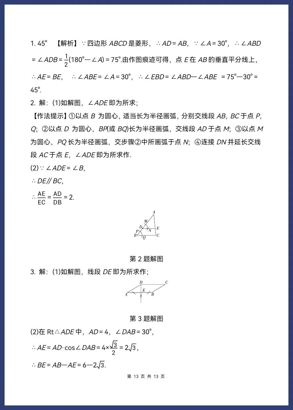 中考数学常见尺规作图 第16张