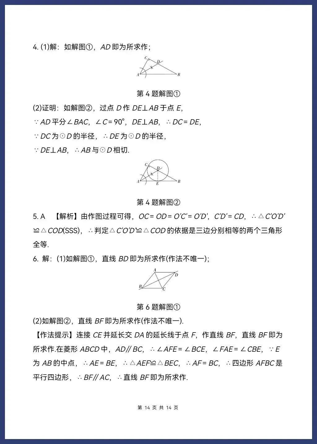 中考数学常见尺规作图 第17张