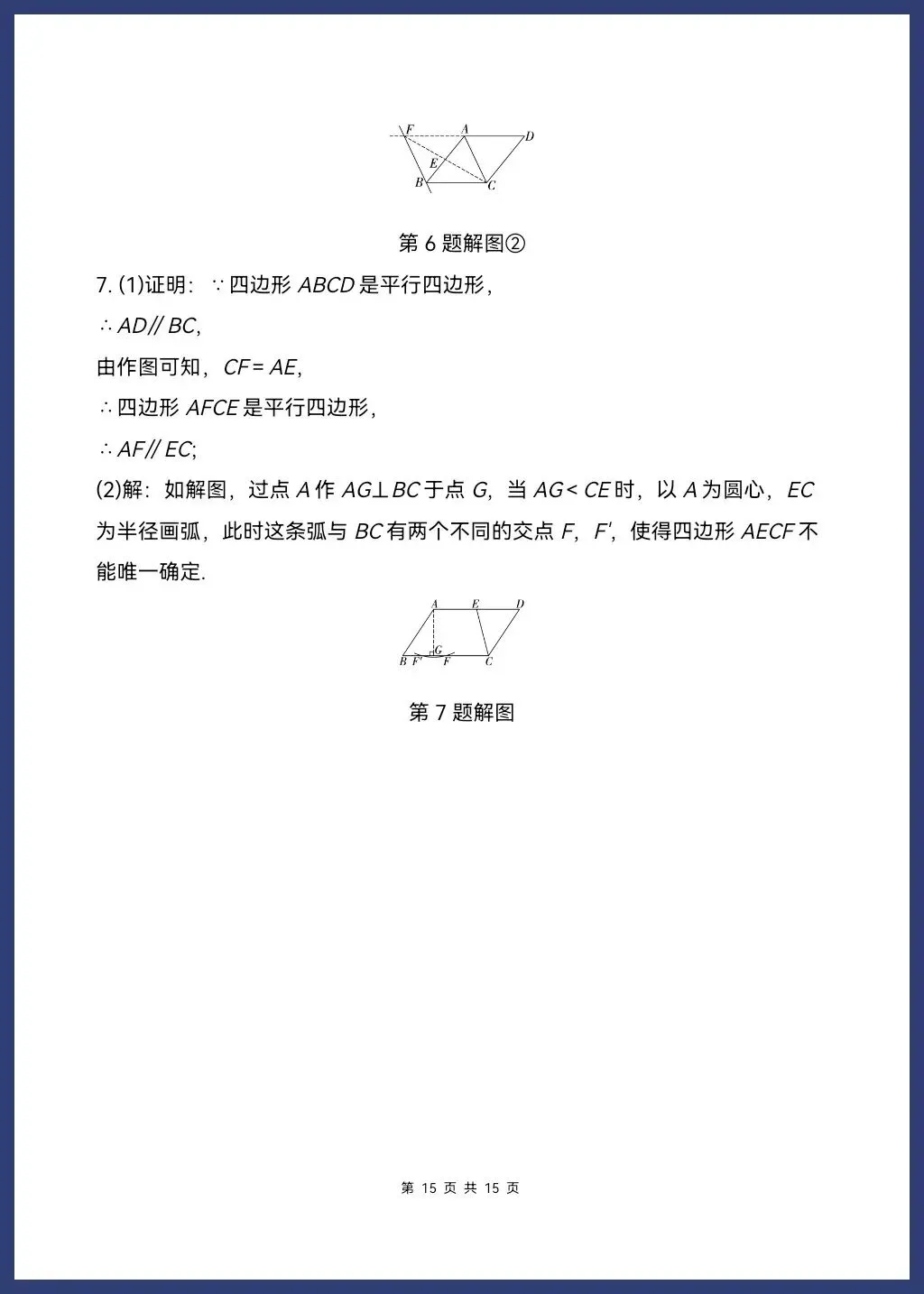 中考数学常见尺规作图 第18张