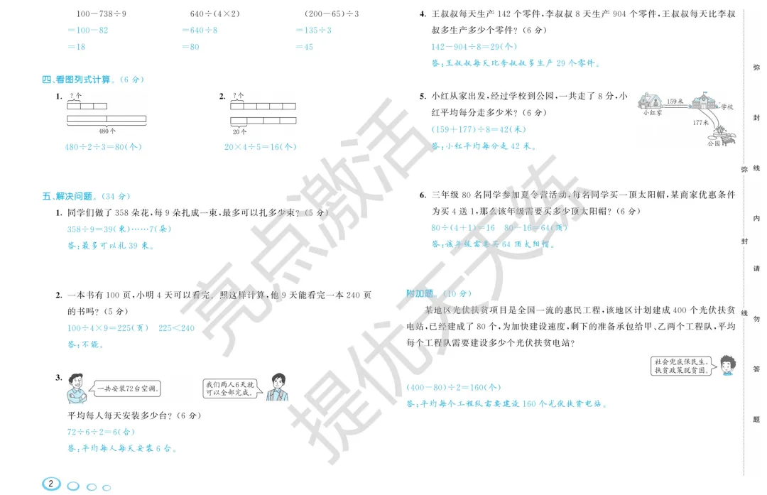 《亮点激活提优大试卷》北师大版数学小学1-6年级下册/电子版可下载 第4张