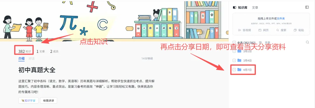 初中真题大全知识库使用方法 第1张