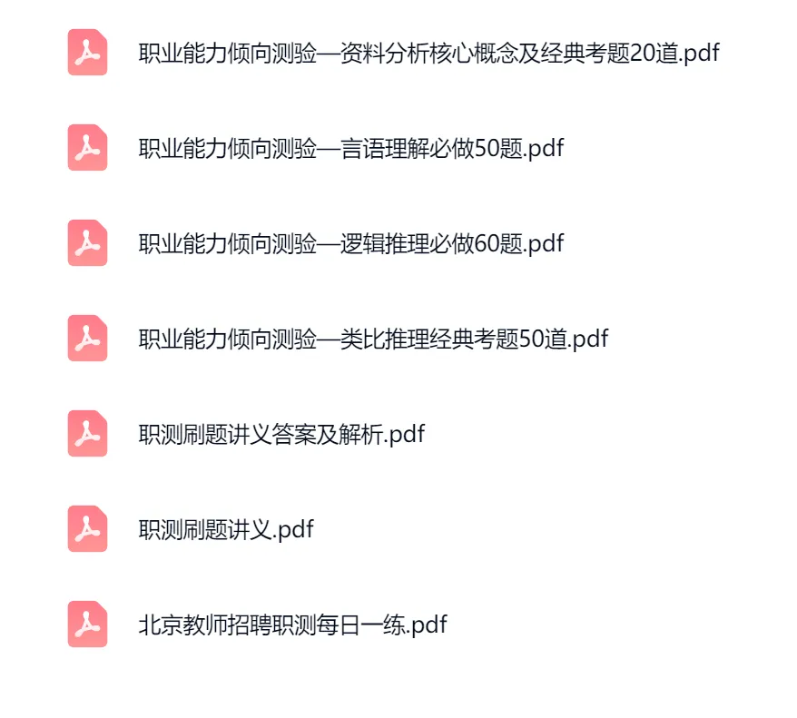 2026年北京教招真题+知识点: 第3张