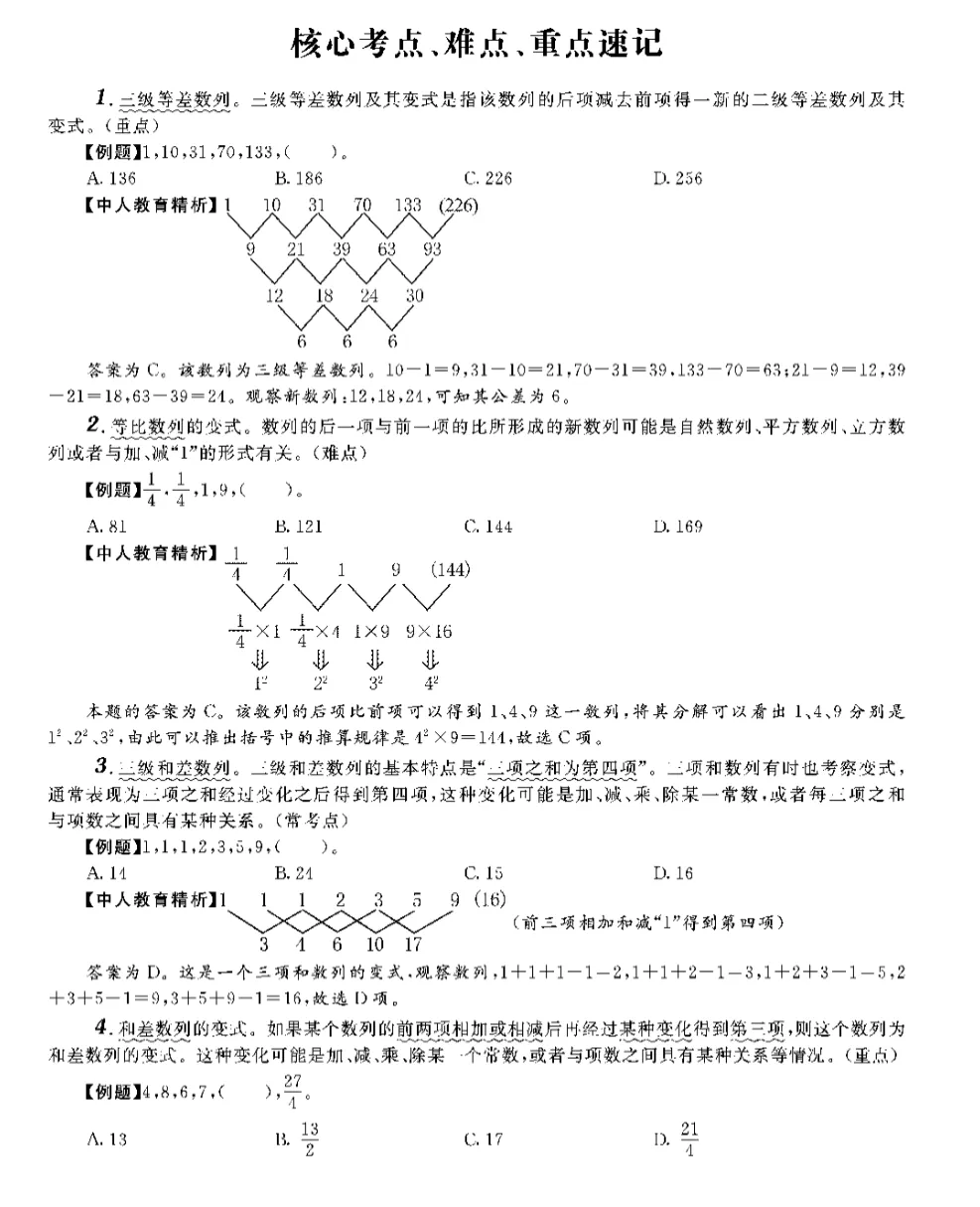 2026年北京教招真题+知识点: 第5张
