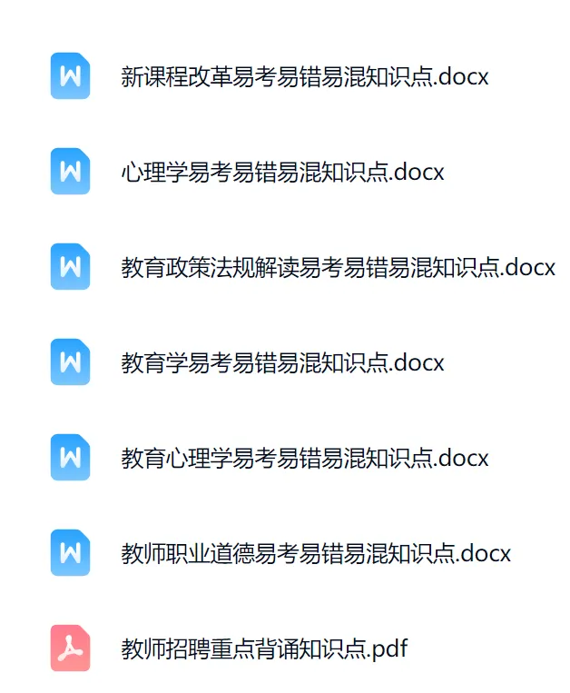26年广州教招真题+备考内容 第6张 26年广州教招真题+备考内容 第6张