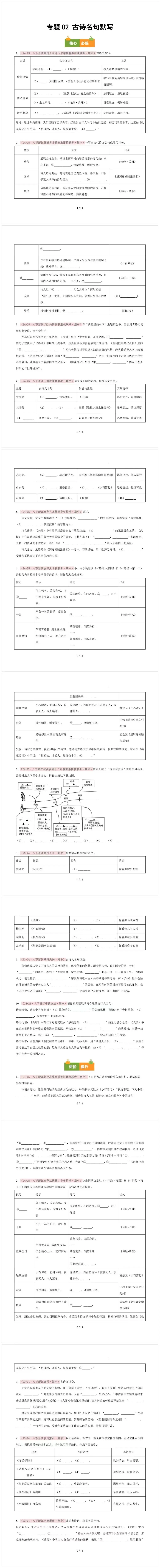 七八年级下期中真题汇编专题02 名句默写(学生版+老师版) 第4张
