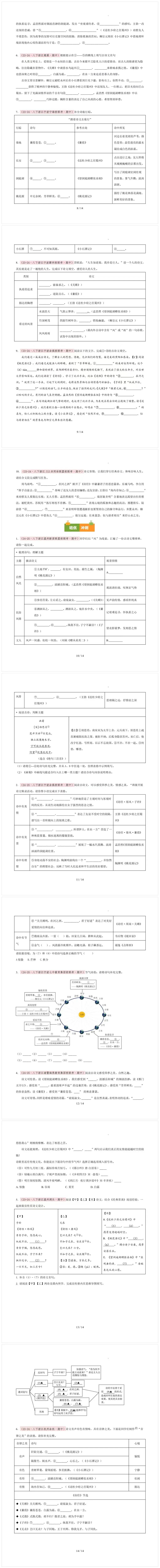 七八年级下期中真题汇编专题02 名句默写(学生版+老师版) 第5张