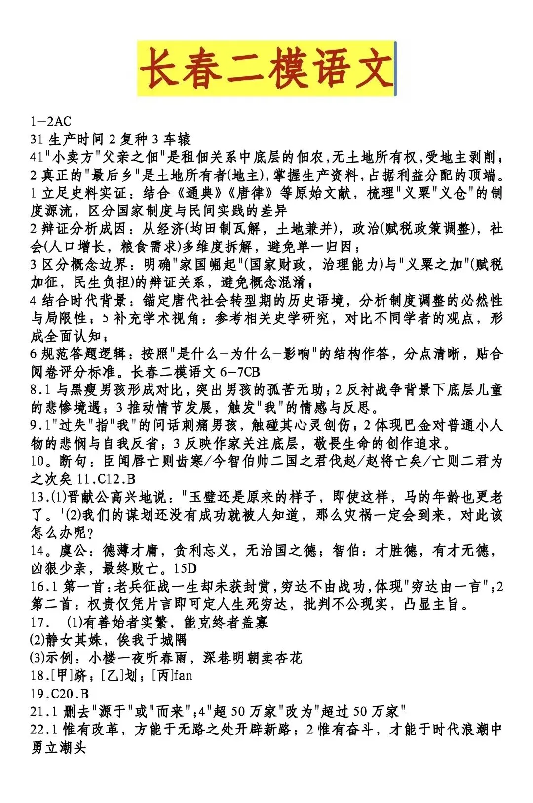 【试卷+答案】长春二模长春市2026届高三质量监测(二)全科试卷汇总! 第2张