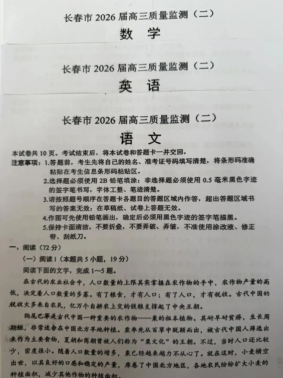【试卷+答案】长春二模长春市2026届高三质量监测(二)全科试卷汇总! 第3张