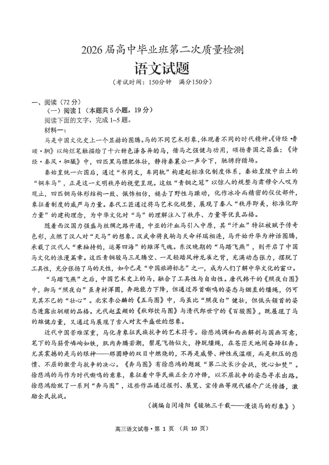 【试卷+答案】长春二模长春市2026届高三质量监测(二)全科试卷汇总! 第4张