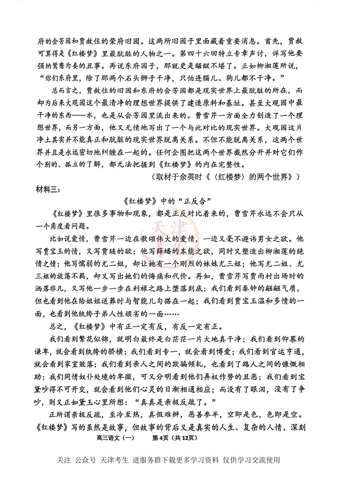 高考一模东丽区语文试卷与答案 第6张