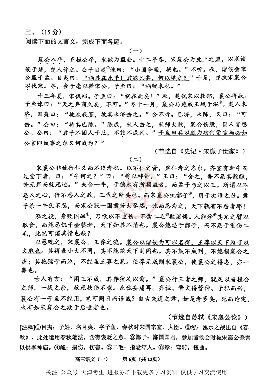 高考一模东丽区语文试卷与答案 第8张