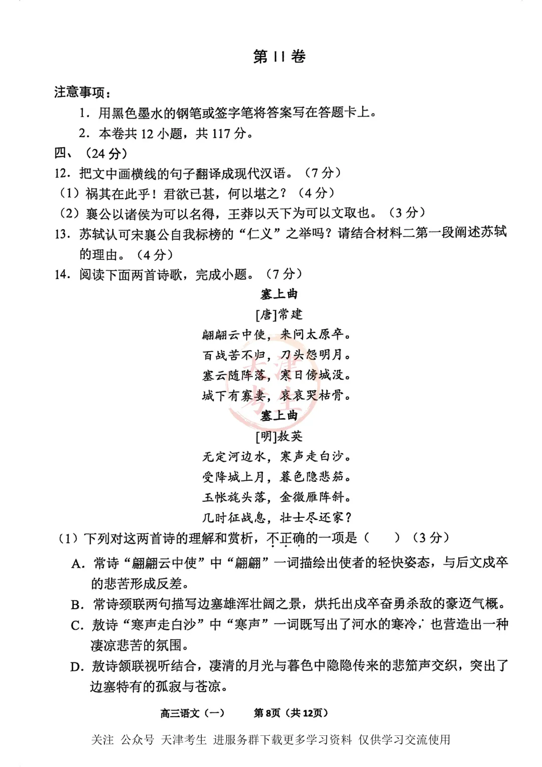高考一模东丽区语文试卷与答案 第10张